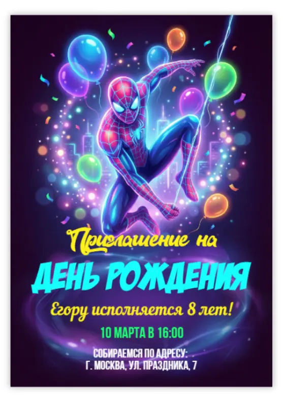 Неоновое на день рождения с Человеком-пауком