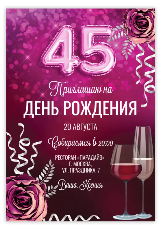 Приглашение на день рождения с бордовыми цветами и бокалом вина с цифрами