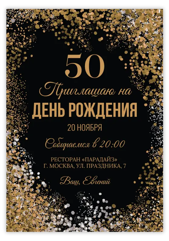 Приглашение на день рождения с золотыми акцентами на черном фоне