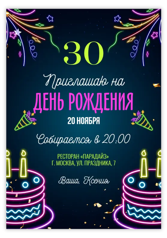 Приглашение на день рождения в ярких неоновых тонах